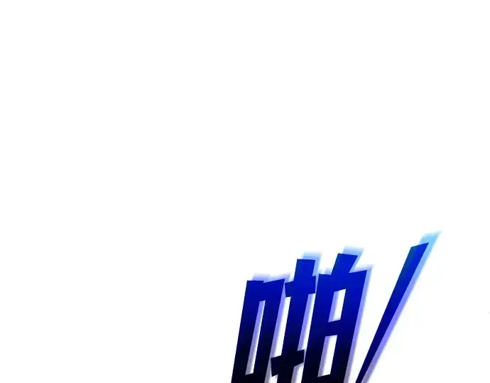 漫画《成为塔防游戏里的暴君》第160话第259张图