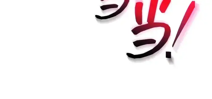 漫画《成为塔防游戏里的暴君》第160话第265张图