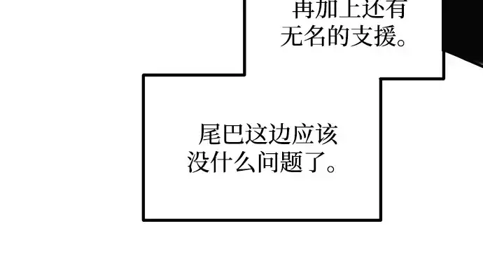 漫画《成为塔防游戏里的暴君》第160话第27张图