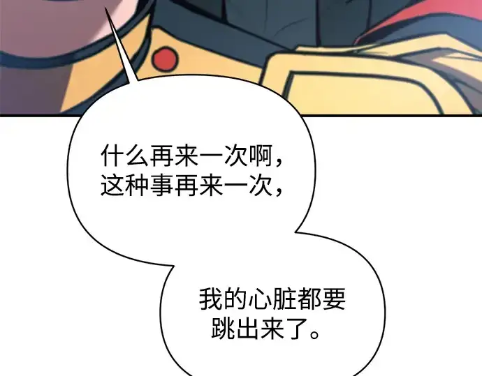 漫画《成为塔防游戏里的暴君》第160话第271张图