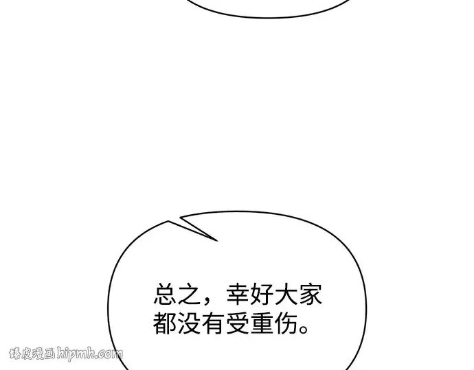 漫画《成为塔防游戏里的暴君》第160话第272张图