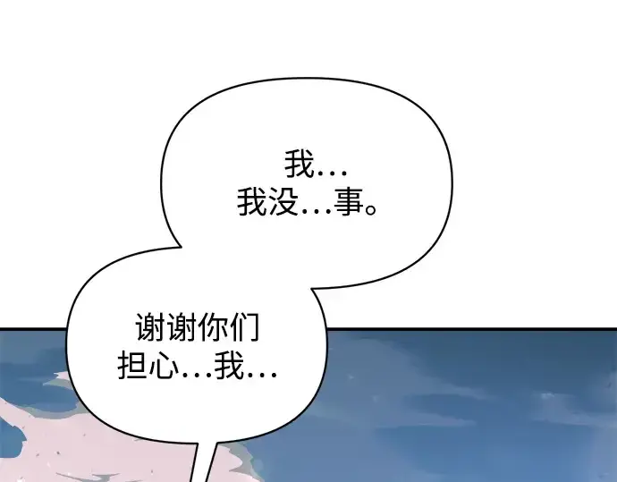 漫画《成为塔防游戏里的暴君》第160话第274张图
