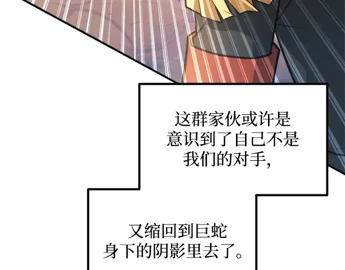 漫画《成为塔防游戏里的暴君》第160话第35张图