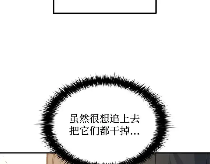 漫画《成为塔防游戏里的暴君》第160话第36张图