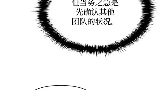漫画《成为塔防游戏里的暴君》第160话第38张图