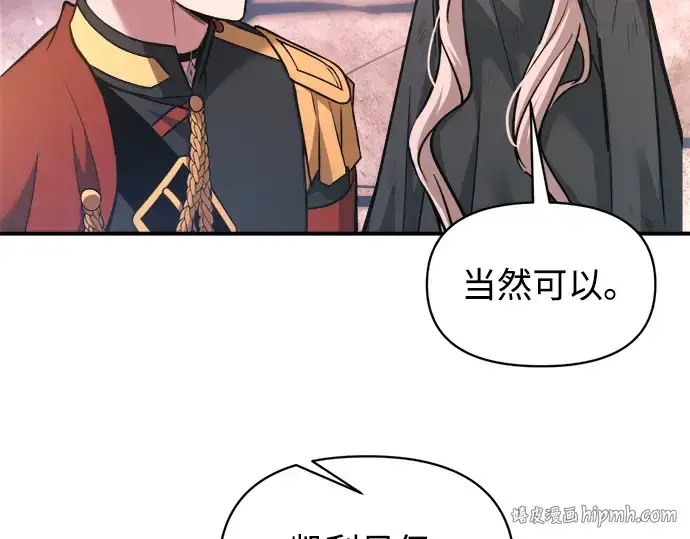 漫画《成为塔防游戏里的暴君》第160话第40张图