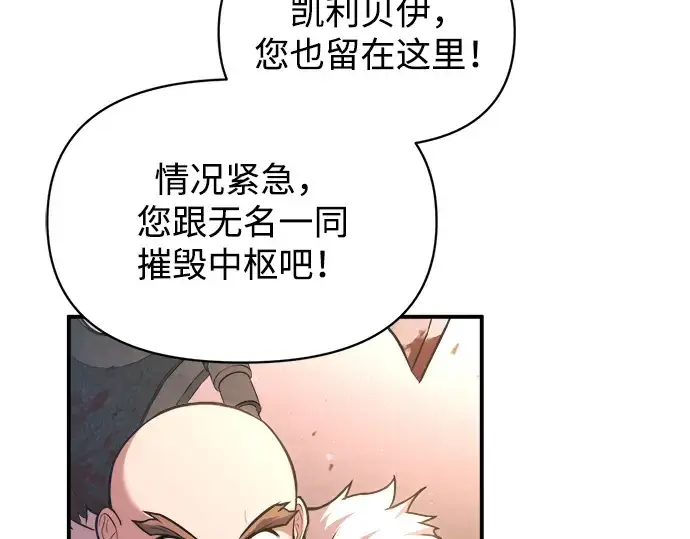 漫画《成为塔防游戏里的暴君》第160话第41张图