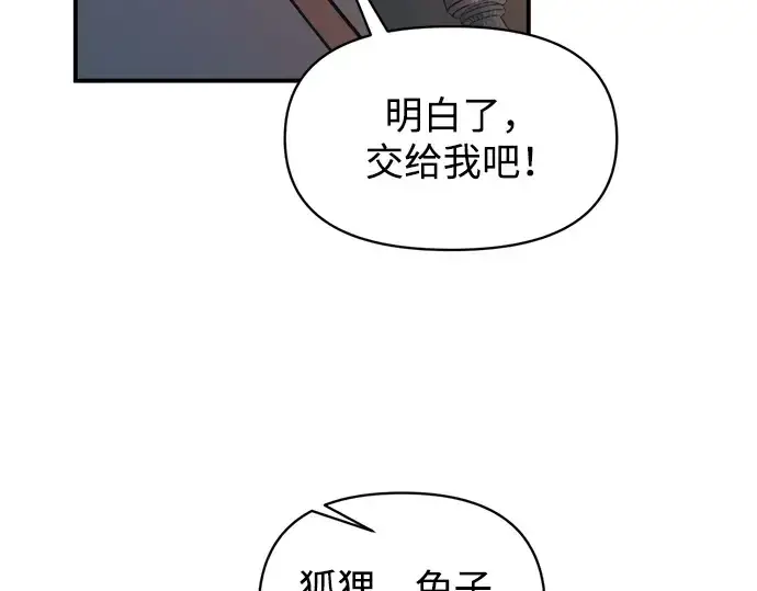 漫画《成为塔防游戏里的暴君》第160话第43张图