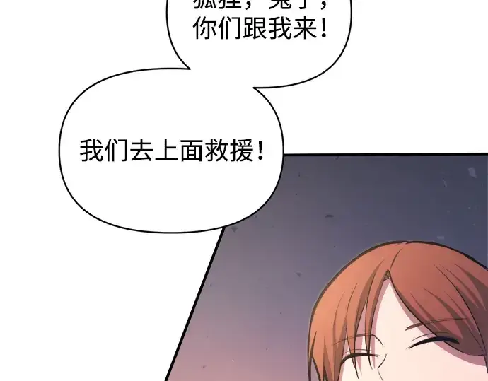 漫画《成为塔防游戏里的暴君》第160话第44张图