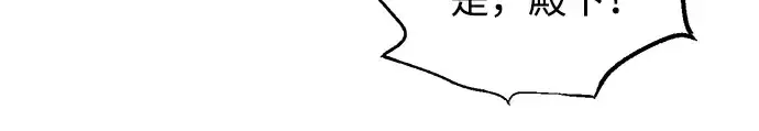 漫画《成为塔防游戏里的暴君》第160话第46张图
