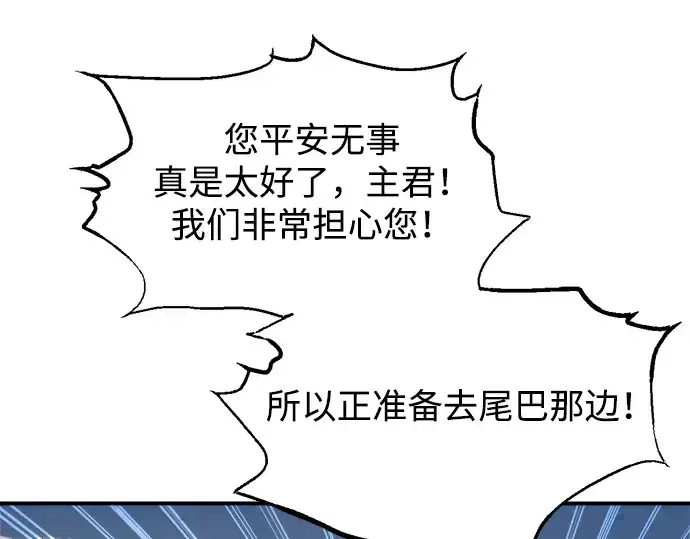 漫画《成为塔防游戏里的暴君》第160话第55张图