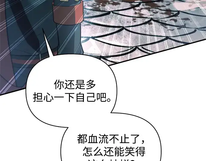 漫画《成为塔防游戏里的暴君》第160话第57张图
