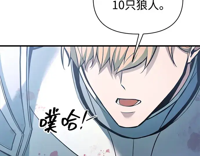 漫画《成为塔防游戏里的暴君》第160话第60张图