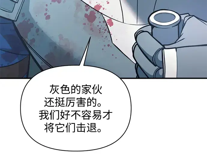 漫画《成为塔防游戏里的暴君》第160话第61张图