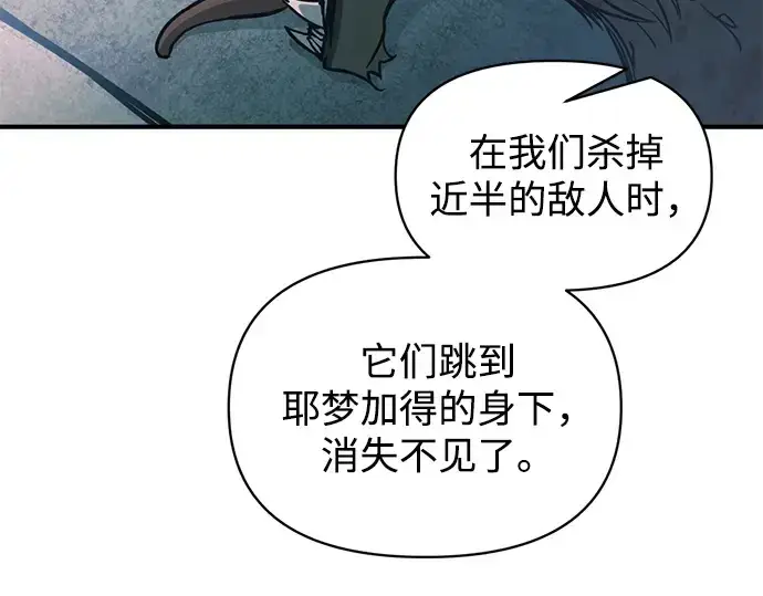 漫画《成为塔防游戏里的暴君》第160话第65张图