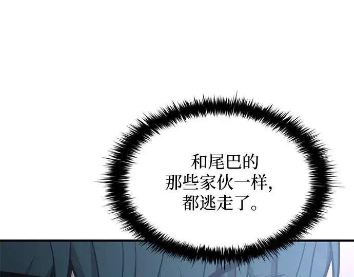 漫画《成为塔防游戏里的暴君》第160话第66张图