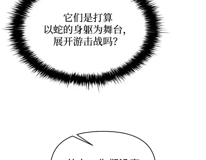 漫画《成为塔防游戏里的暴君》第160话第68张图