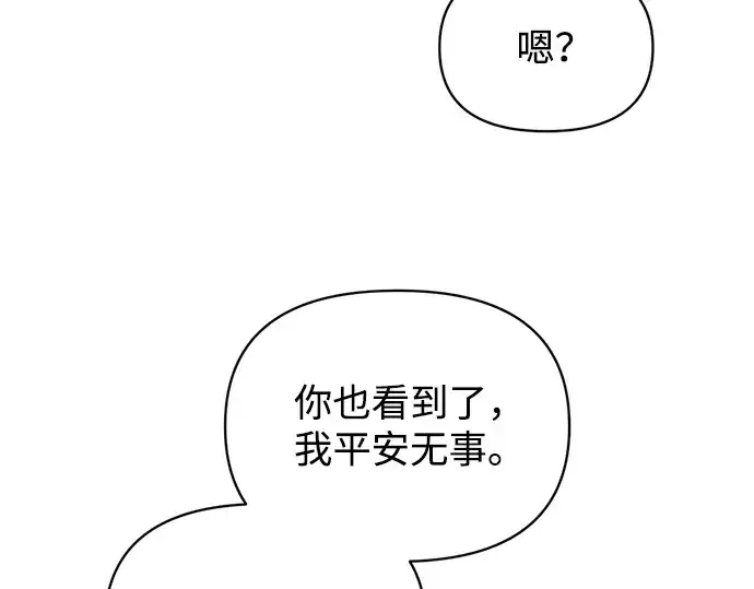漫画《成为塔防游戏里的暴君》第160话第73张图