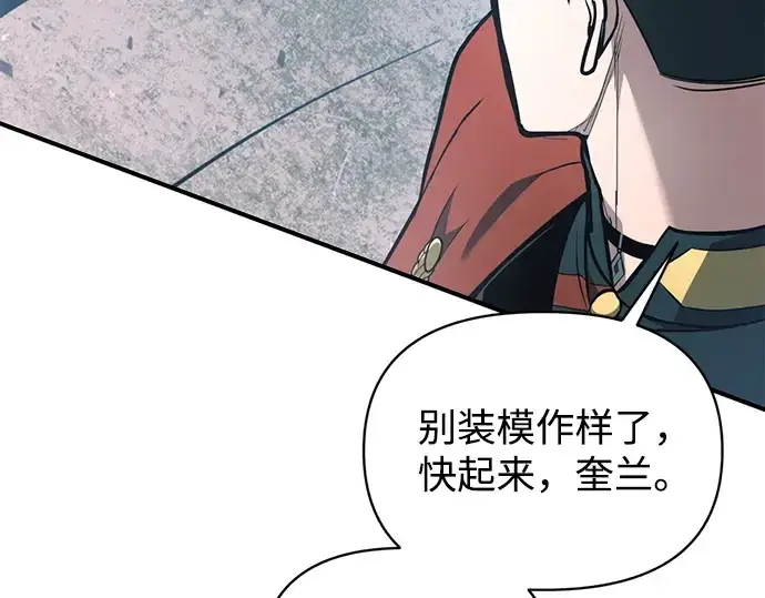 漫画《成为塔防游戏里的暴君》第160话第76张图