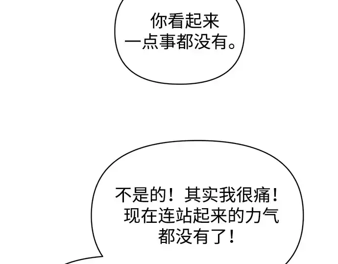 漫画《成为塔防游戏里的暴君》第160话第77张图