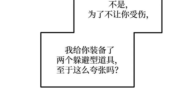 漫画《成为塔防游戏里的暴君》第160话第80张图