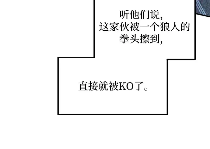 漫画《成为塔防游戏里的暴君》第160话第84张图