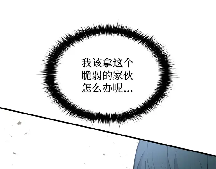 漫画《成为塔防游戏里的暴君》第160话第85张图
