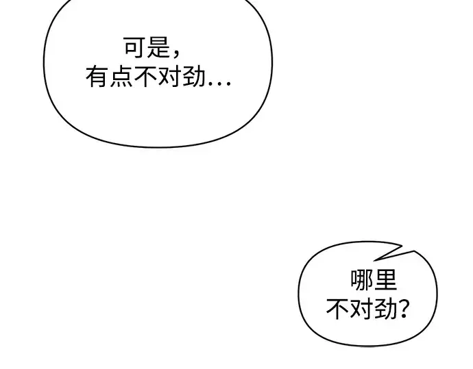 漫画《成为塔防游戏里的暴君》第160话第87张图