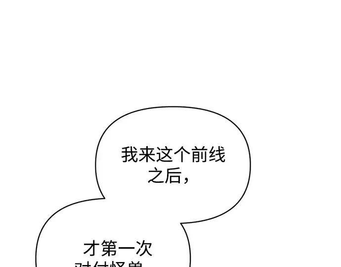 漫画《成为塔防游戏里的暴君》第160话第89张图