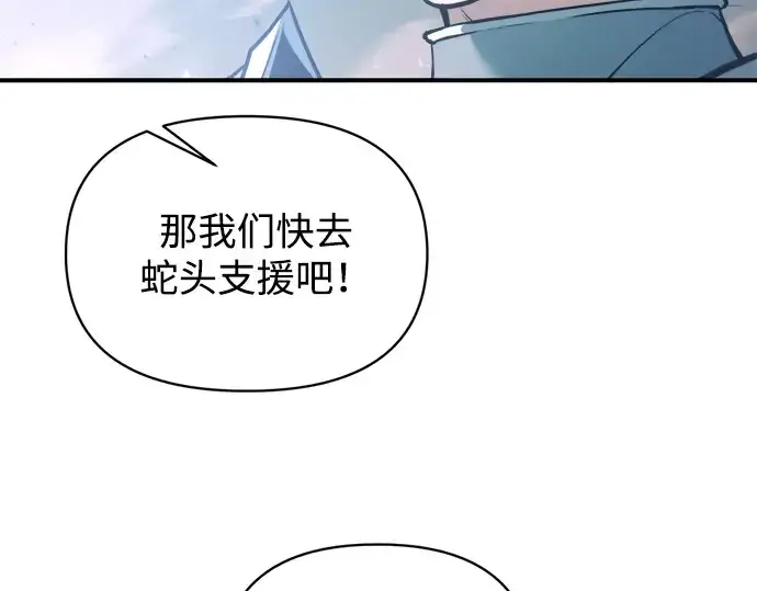 漫画《成为塔防游戏里的暴君》第160话第98张图