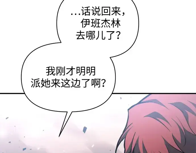 漫画《成为塔防游戏里的暴君》第160话第99张图