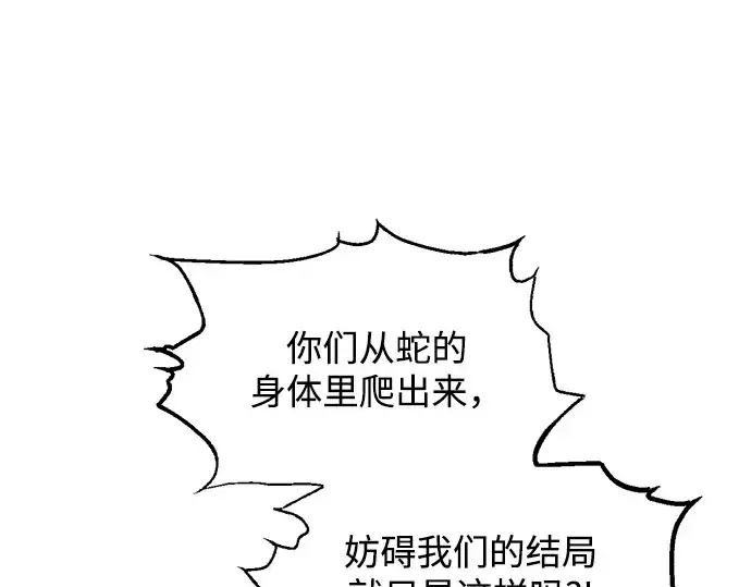 漫画《成为塔防游戏里的暴君》第161话第100张图