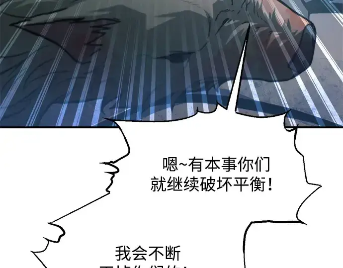 漫画《成为塔防游戏里的暴君》第161话第103张图