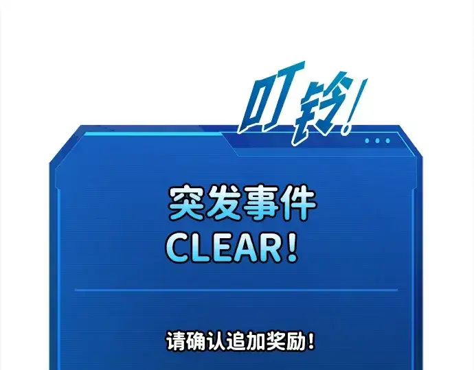 漫画《成为塔防游戏里的暴君》第161话第105张图