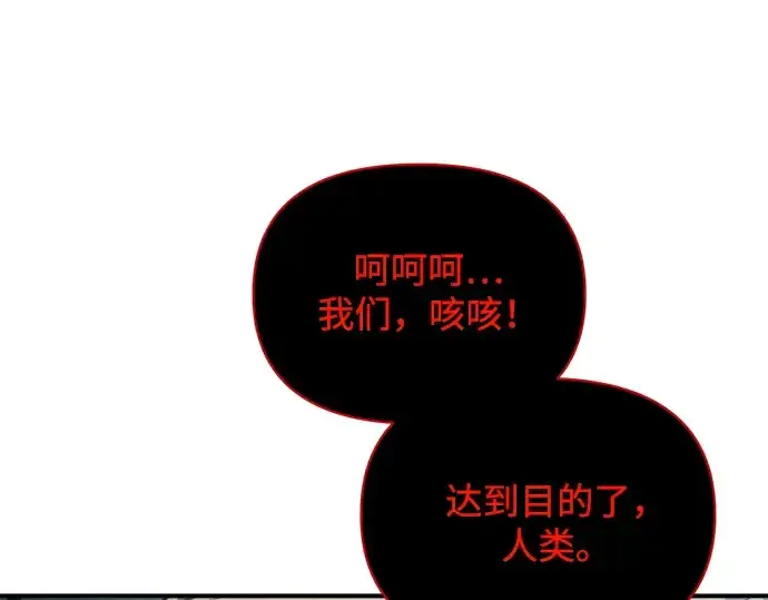 漫画《成为塔防游戏里的暴君》第161话第108张图