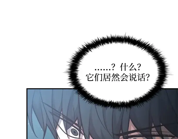 漫画《成为塔防游戏里的暴君》第161话第110张图