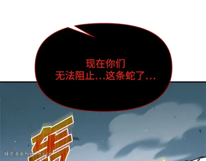 漫画《成为塔防游戏里的暴君》第161话第112张图