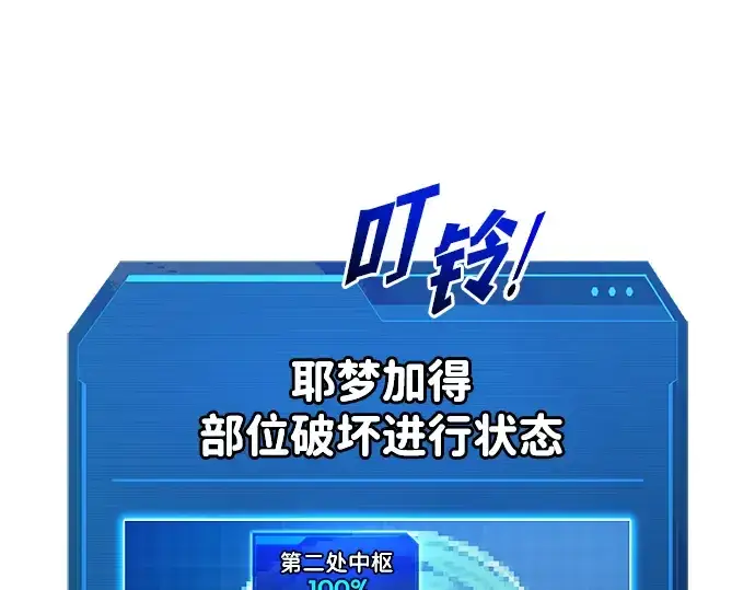 漫画《成为塔防游戏里的暴君》第161话第119张图