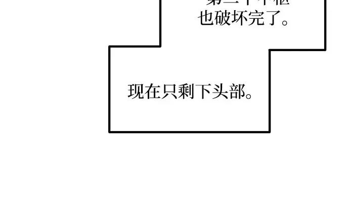 漫画《成为塔防游戏里的暴君》第161话第121张图