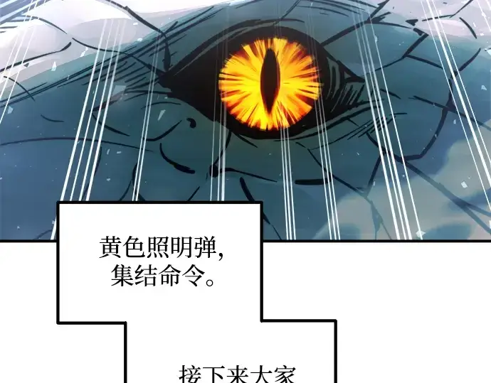 漫画《成为塔防游戏里的暴君》第161话第126张图