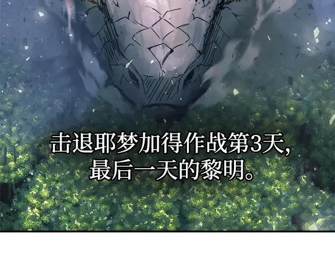 漫画《成为塔防游戏里的暴君》第161话第13张图