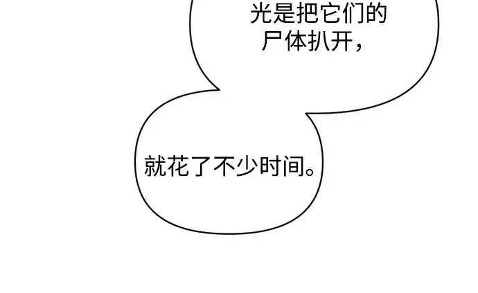 漫画《成为塔防游戏里的暴君》第161话第133张图