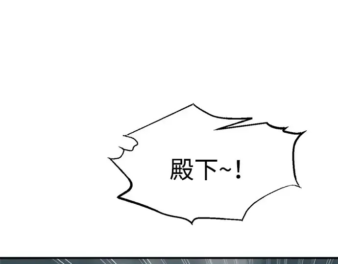 漫画《成为塔防游戏里的暴君》第161话第134张图