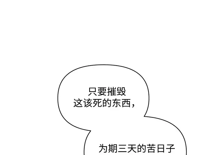 漫画《成为塔防游戏里的暴君》第161话第138张图