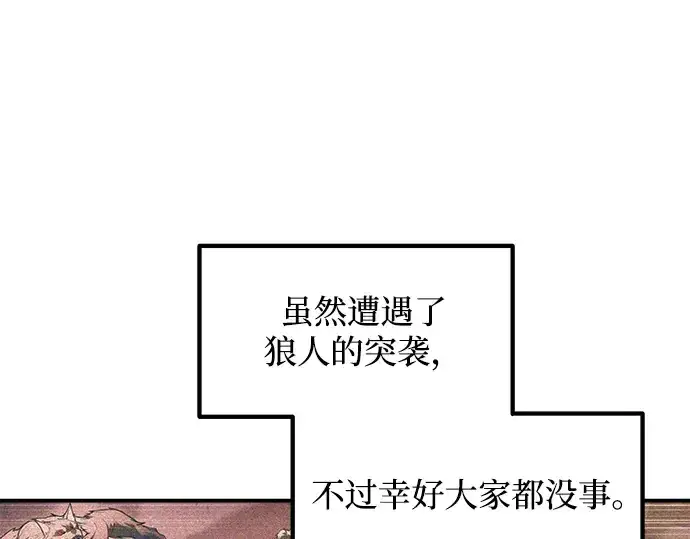 漫画《成为塔防游戏里的暴君》第161话第14张图