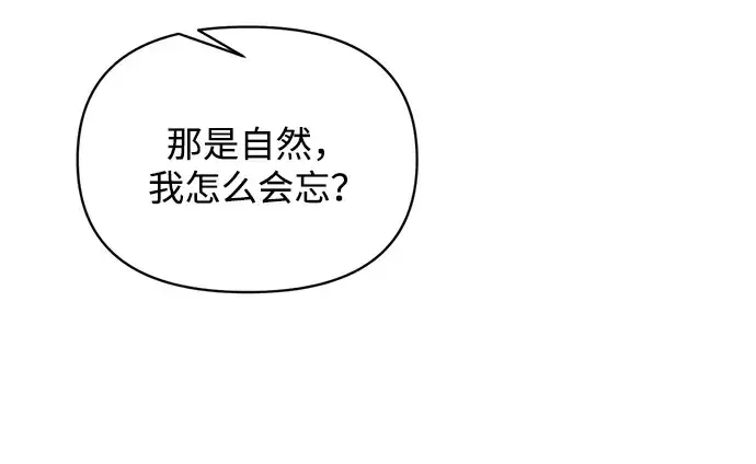 漫画《成为塔防游戏里的暴君》第161话第142张图