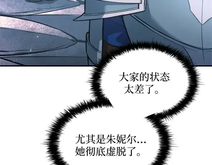 漫画《成为塔防游戏里的暴君》第161话第148张图
