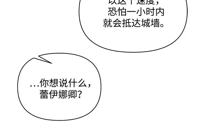 漫画《成为塔防游戏里的暴君》第161话第158张图