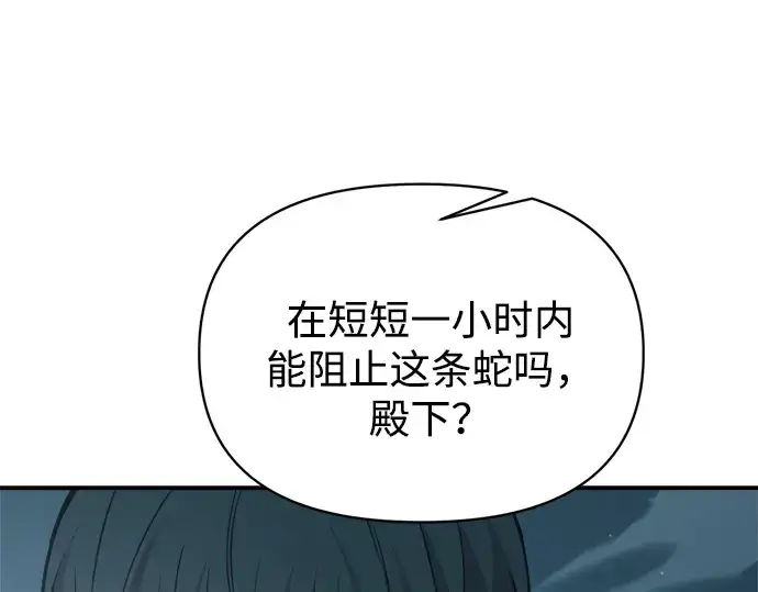 漫画《成为塔防游戏里的暴君》第161话第159张图