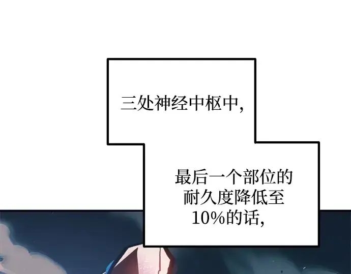 漫画《成为塔防游戏里的暴君》第161话第162张图